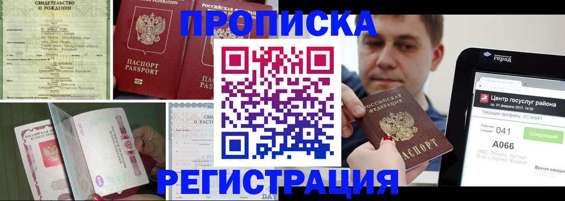 временная регистрация для всех в Старой Руссе