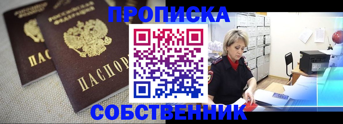 временная прописка в Старой Руссе